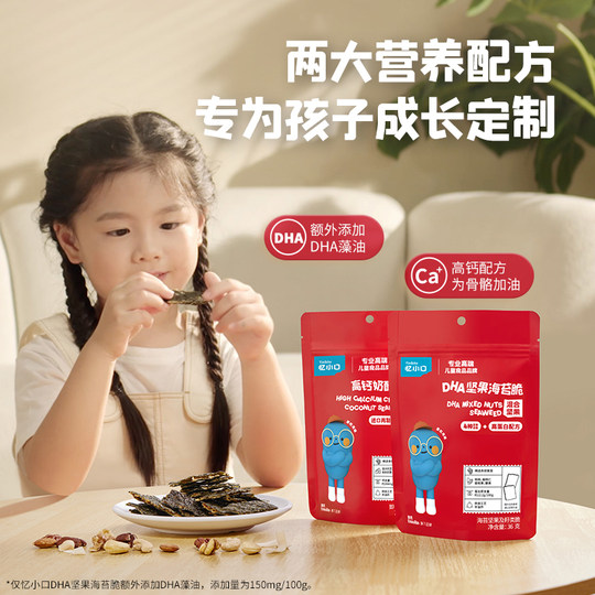 英氏忆小口儿童零食夹心海苔脆高钙即食非油炸DHA坚果奶酪椰蓉味