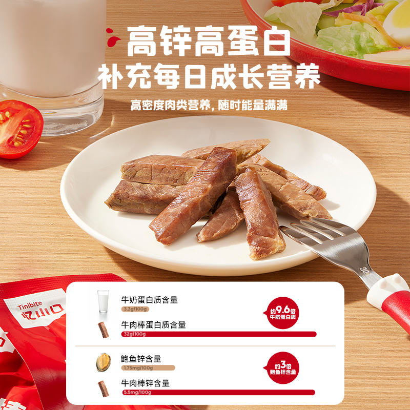 英氏忆小口牛肉棒高蛋白儿童零食无添加独立包装即食牛肉棒
