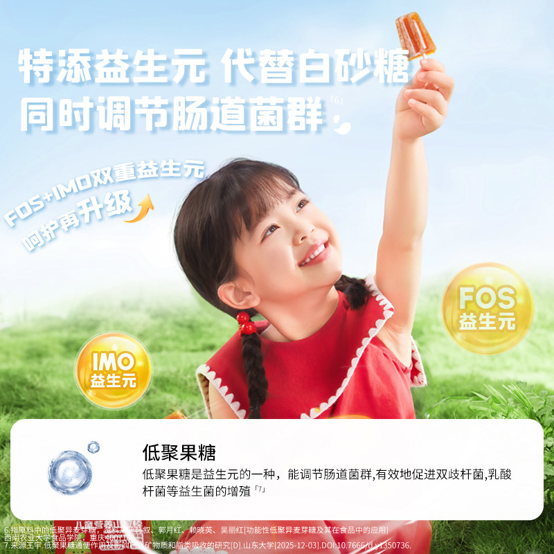 英氏忆小口山楂葫芦雪糕亿小口山楂棒棒糖儿童健康零食山楂鸡内金