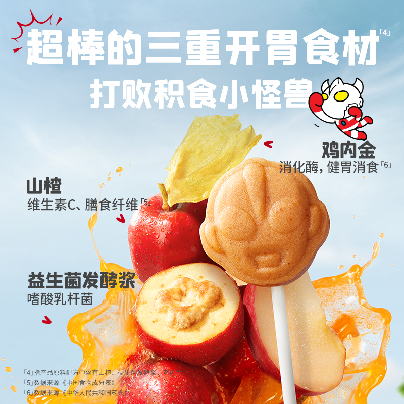 【双11狂欢季预售】英氏忆小口奥特曼流心山楂棒儿童零食无蔗糖