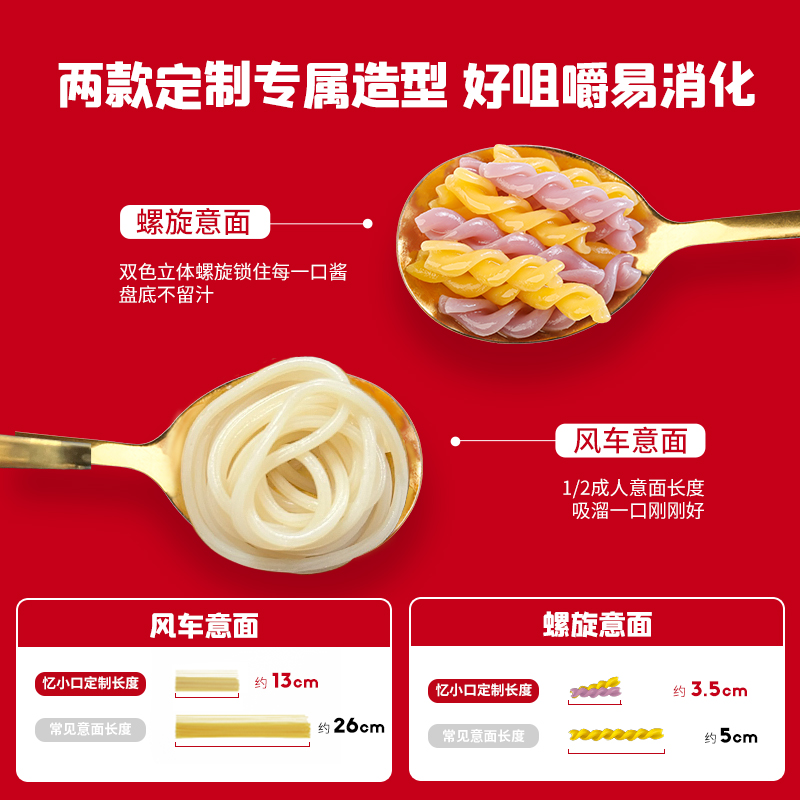 Ying's Yi Xiaokou Children's Pasta Tomato Pasta