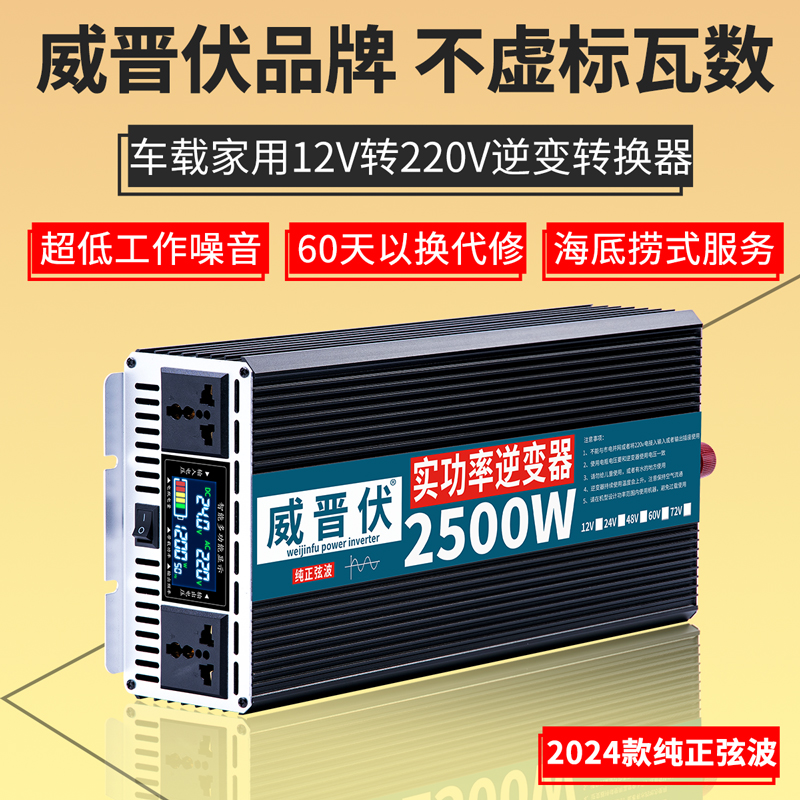 纯正弦波货汽车载逆变转换器12v24v转220v大功率48v60v电瓶车逆変