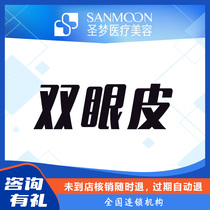 The Sacred Dream Medical Beauty Cut Open With Double Eyeshadis Beijing