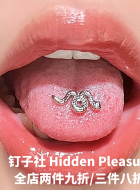超闪小蛇钛合金造型感舌钉