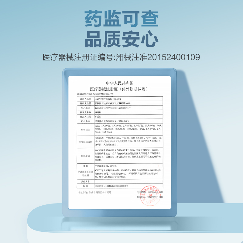 三诺尿微量白蛋白检测试纸家用常规检测自测试条肾炎损伤测试卡 - 图2