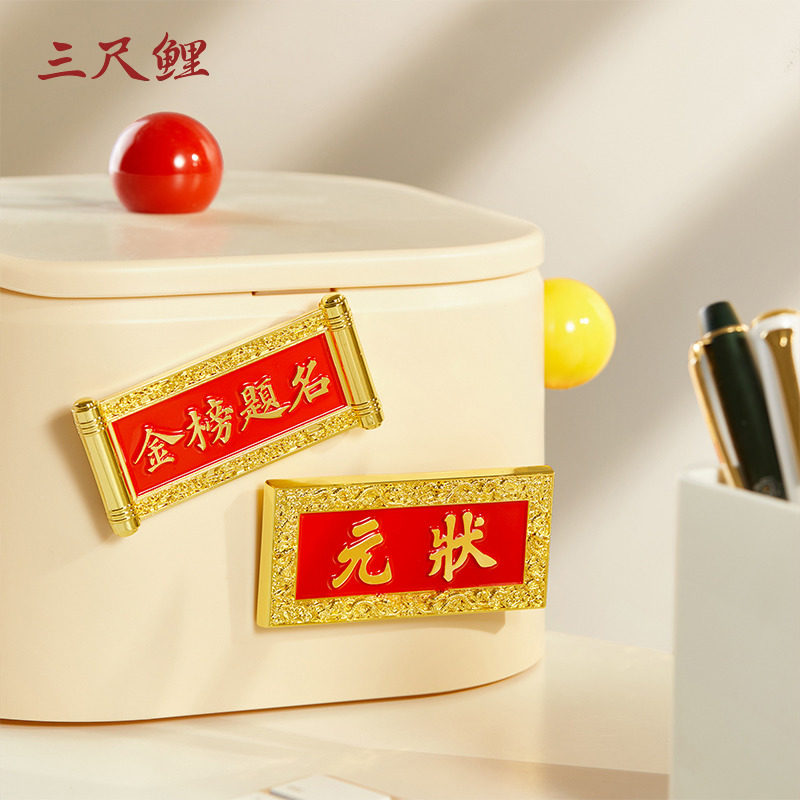 Three-foot carp national trend stationery Guozi Wenmai refrigerator magnet refrigerator magnet museum cultural and creative magnet memo instructions magnetic sticker Chinese style gold list title magnetic sticker high-looking graduation gift