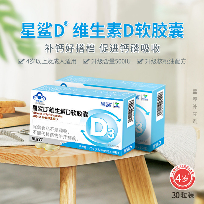 星鲨维生素d3婴儿补钙片软胶囊滴剂 星鲨厦门钙铁锌/钙镁