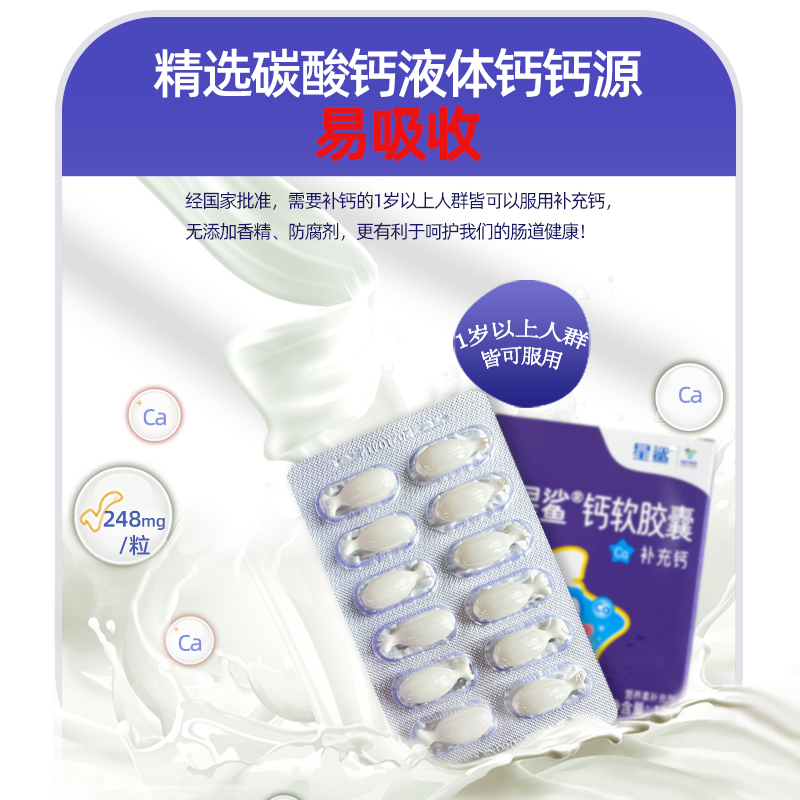 星鯊鈣兒童少年補鈣孕婦寶寶液體鈣劑軟膠囊碳酸鈣幼兒12粒_星鯊廈門專賣店_保健食品_膳食營養補充食品