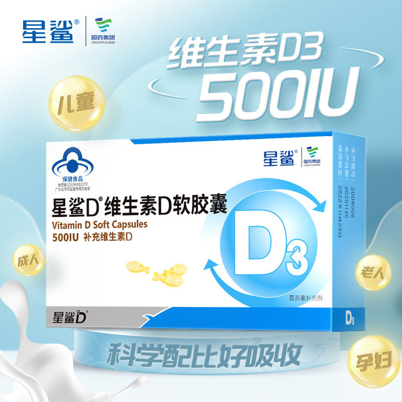 星鲨维生素d3婴儿补钙片软胶囊滴剂 星鲨厦门钙铁锌/钙镁