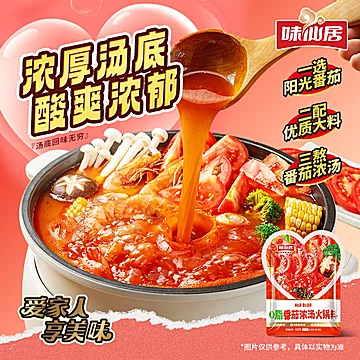 【补库存！】味仙居番茄浓汤火锅底料60g*10[25元优惠券]-寻折猪