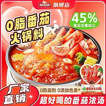 临期清仓14.89/10袋0脂番茄浓汤火锅料[10元优惠券]-寻折猪