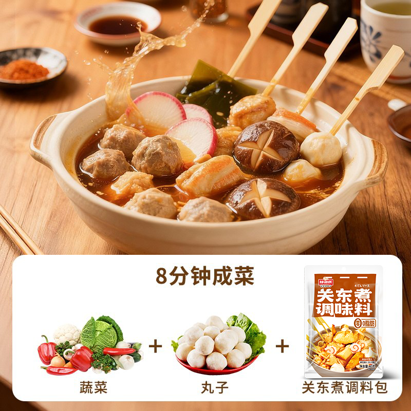 味仙居关东煮汤料调味料日式调味包汤料汁火锅料底料寿喜锅汤底料