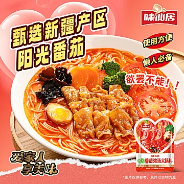 临期清仓14.89/10袋0脂番茄浓汤火锅料[10元优惠券]-寻折猪