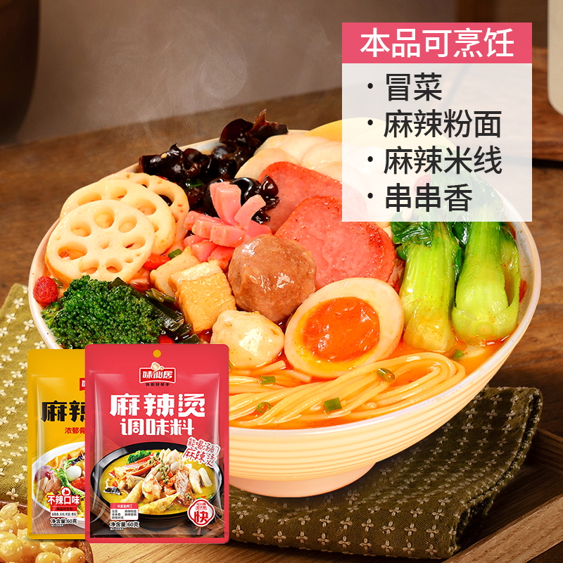 味仙居麻辣烫底料包调味料东北麻辣烫家用商用调料包不辣番茄底料