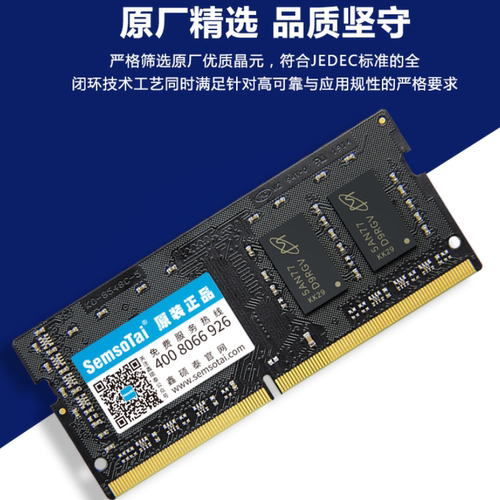 SemsoTai鑫硕泰DDR4内存条笔记本电脑8g16g32g1600/2666/3200ddr3-图2