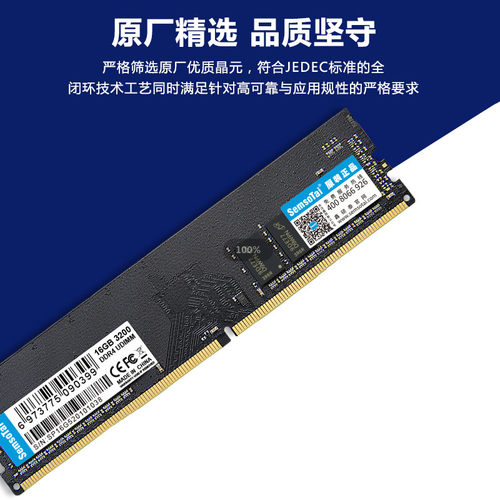 SemsoTai鑫硕泰DDR4内存条台式电脑8g16g32g4g1600/2666/3200ddr3-图1