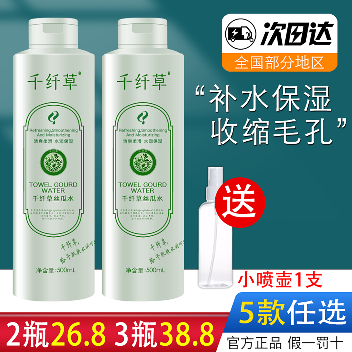 千纤草丝瓜水补水保湿原液喷雾女男士湿敷黄瓜芦荟爽肤水旗舰正品
