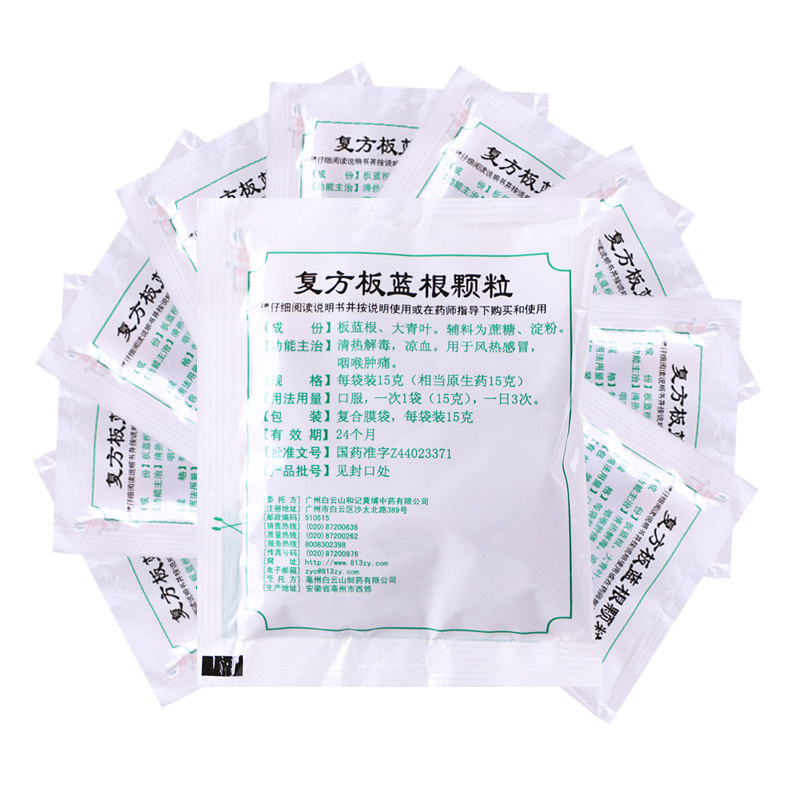 白云山复方板蓝根颗粒20袋感冒药 永康堂大药房感冒咳嗽