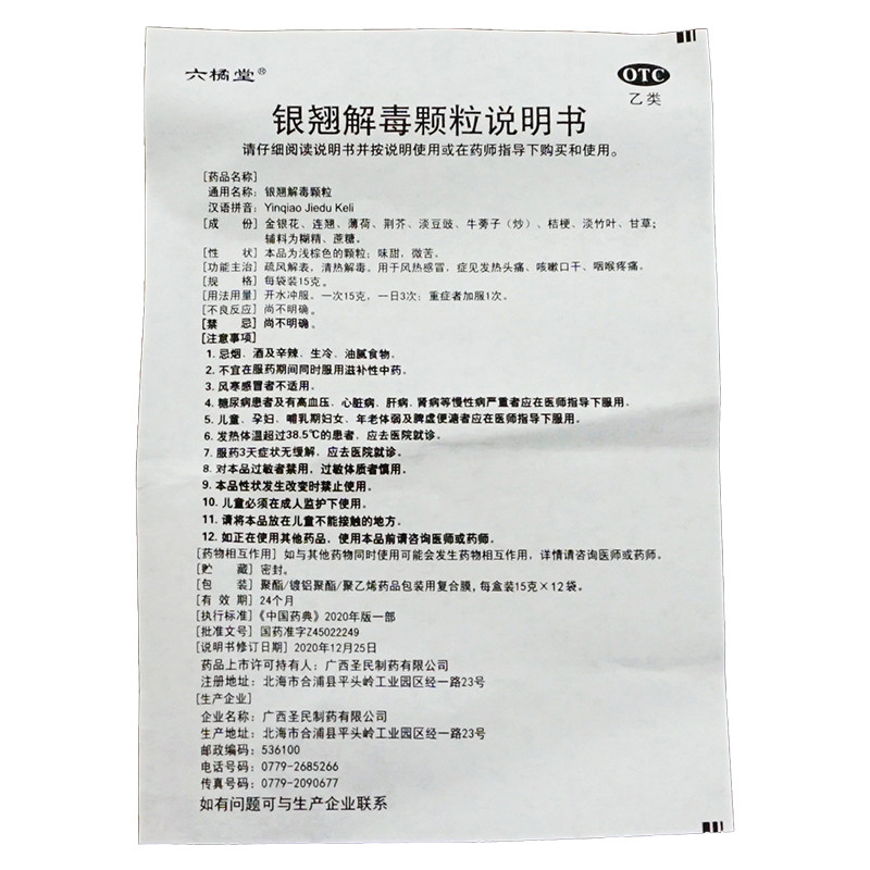  永康堂大药房感冒咳嗽