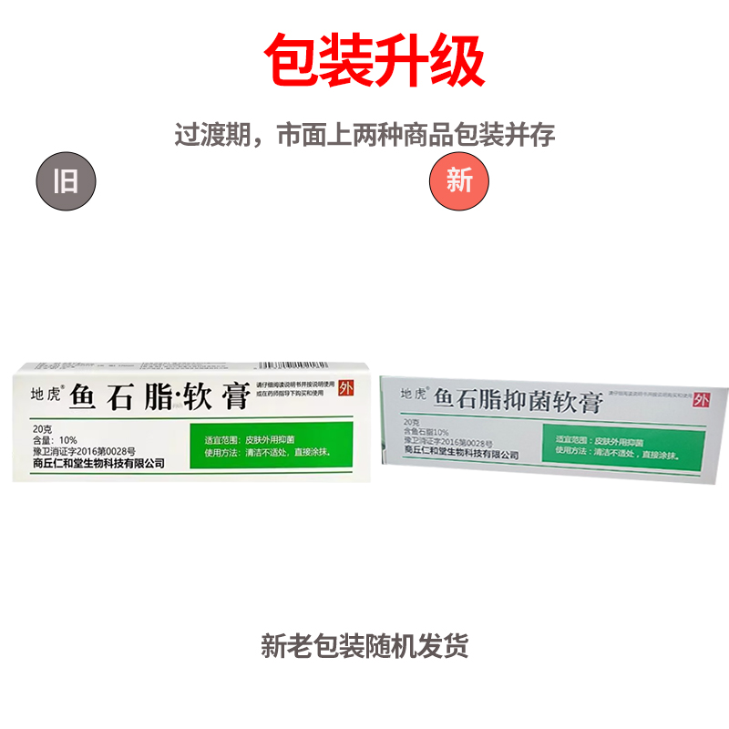 鱼石脂软膏10g正品脸部头皮毛囊化脓包痘痘抑菌鱼石脂拔毒膏官方 - 图0