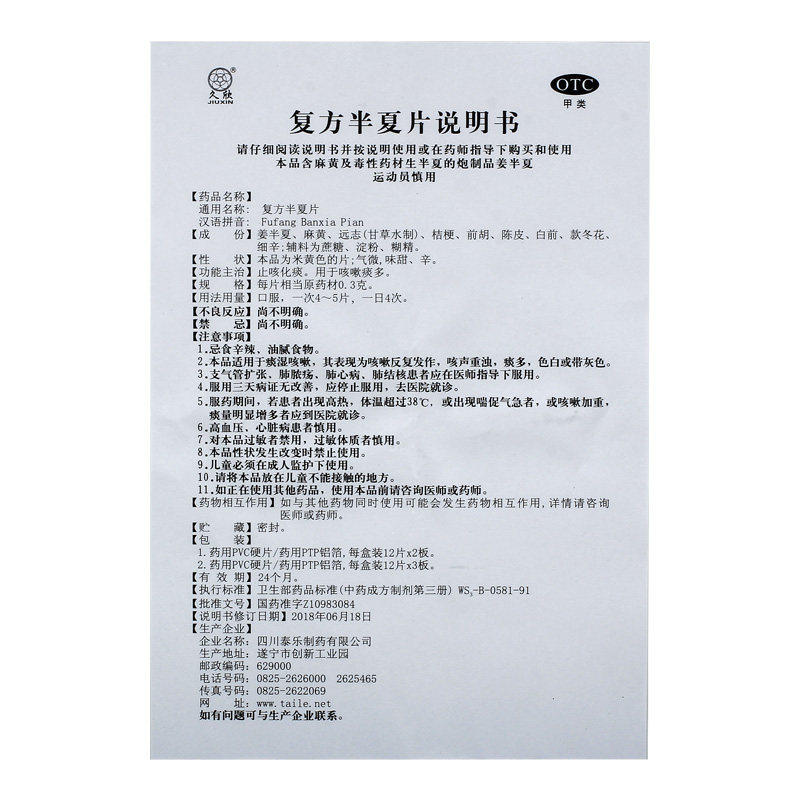  永康堂大药房感冒咳嗽