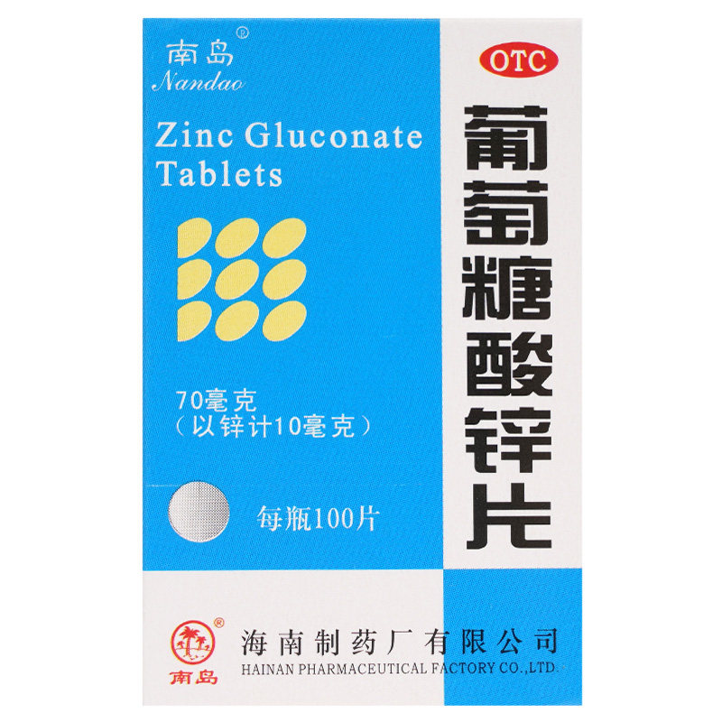 南岛葡萄糖酸锌片100片/盒缺钙 永康堂大药房维矿物质