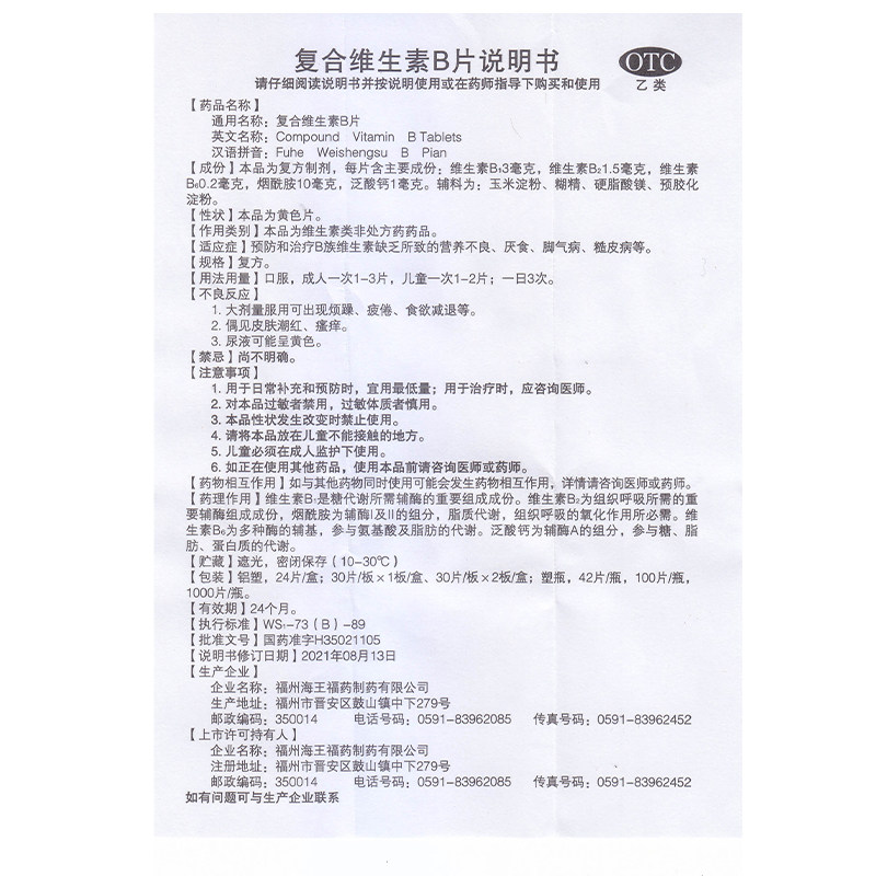 海王复合维生素b片60片/盒预防 永康堂大药房维矿物质