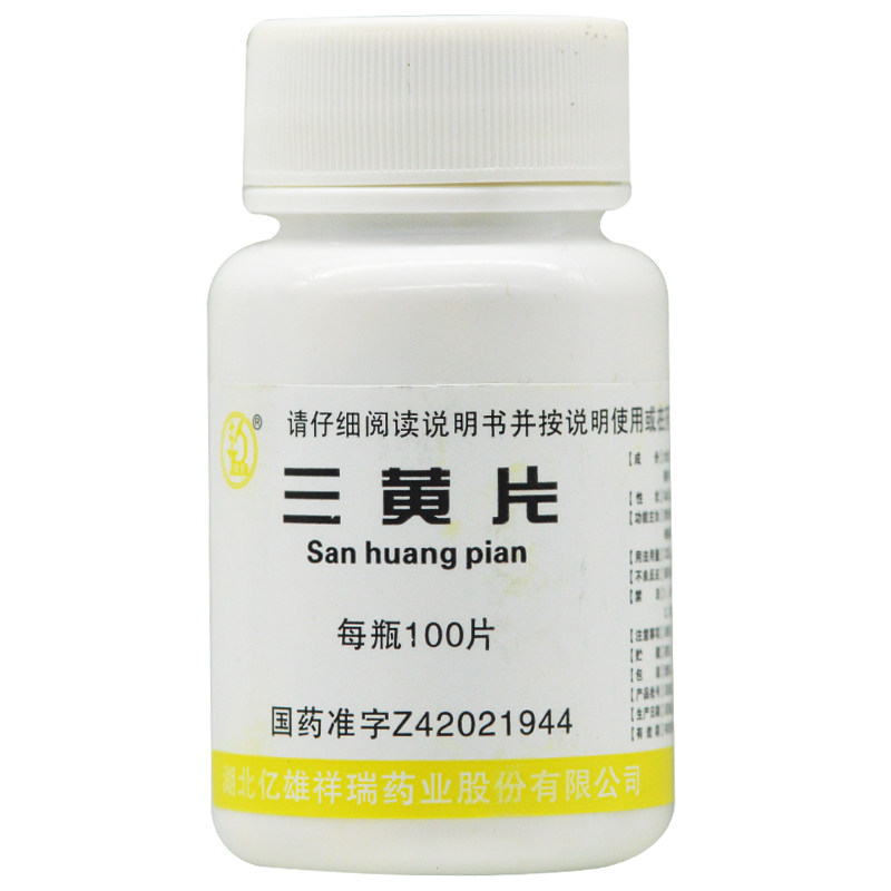康复三黄片100片/瓶清热解毒下火 永康堂大药房解热镇痛