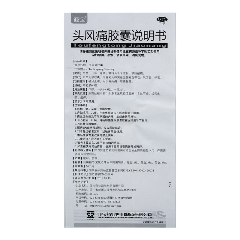  永康堂大药房风湿骨外伤