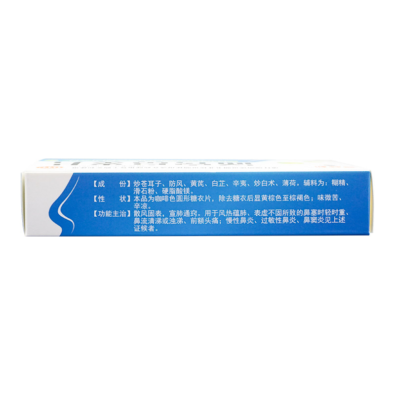 普林松通窍鼻炎片12片*4板 永康堂大药房鼻