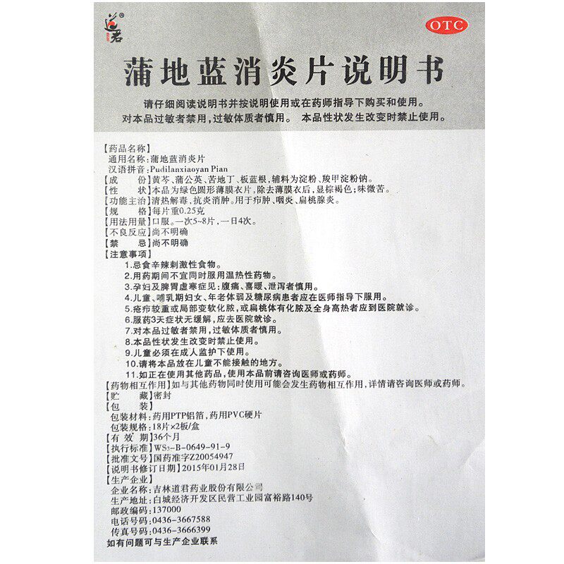  永康堂大药房解热镇痛