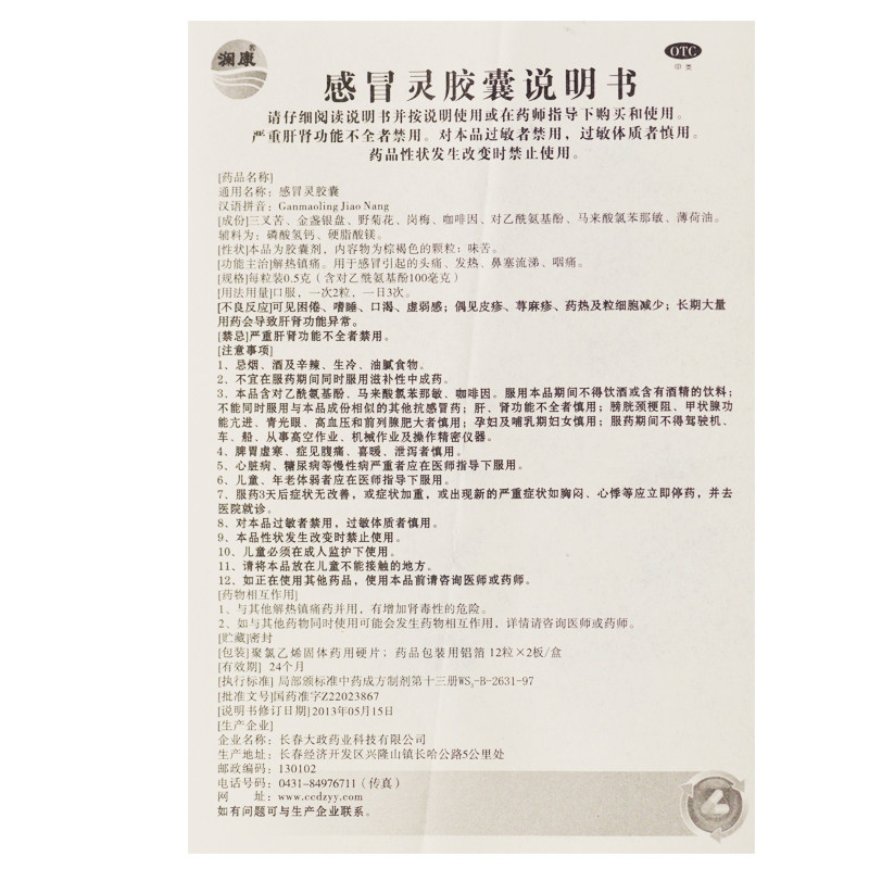  永康堂大药房感冒咳嗽