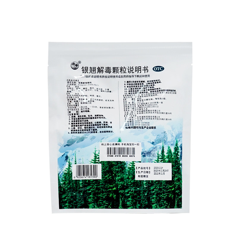 南海15g*10袋/包银翘解毒颗粒 永康堂大药房感冒咳嗽