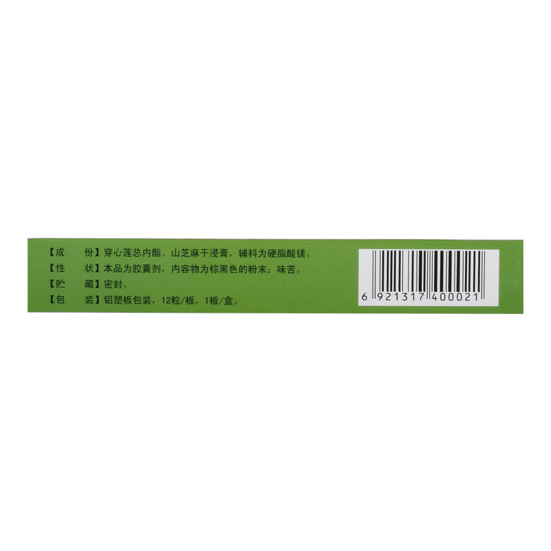 鹅城12粒清热解毒面赤莲芝消炎胶囊 永康堂大药房解热镇痛
