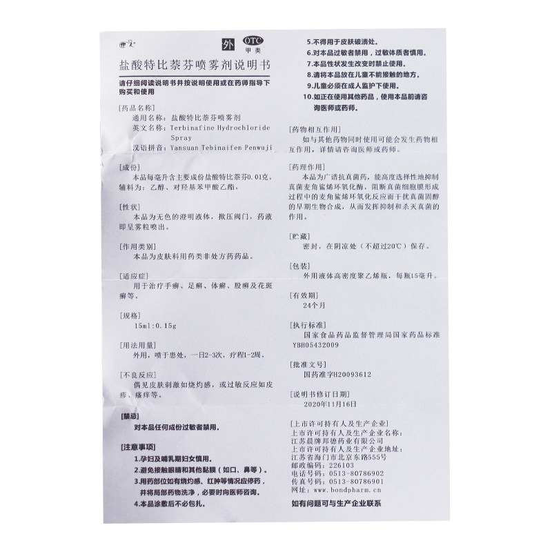 伊人盐酸特比萘芬15ml手癣去喷雾剂 永康堂大药房癣症
