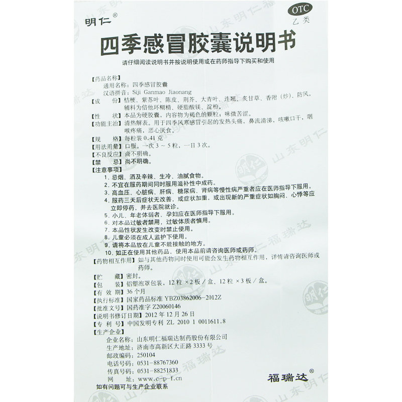  永康堂大药房感冒咳嗽