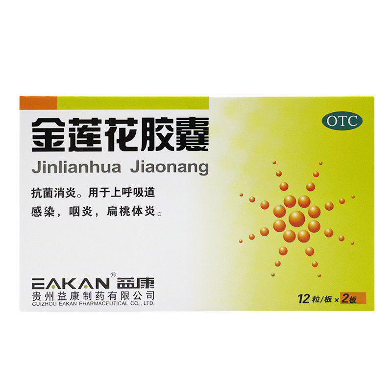益康0.35 g*24粒抗菌金莲花胶囊 永康堂大药房解热镇痛