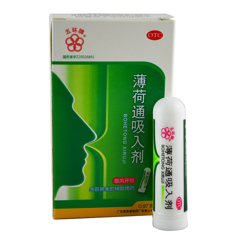 五环牌薄荷通吸入剂0.97 g*1支 永康堂大药房鼻