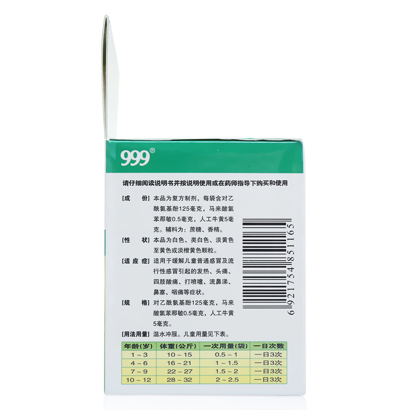 999三九小儿氨酚黄那敏颗粒10袋 永康堂大药房小儿感冒