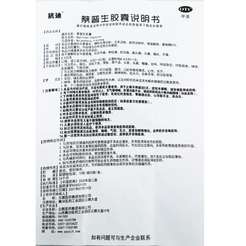  永康堂大药房解热镇痛