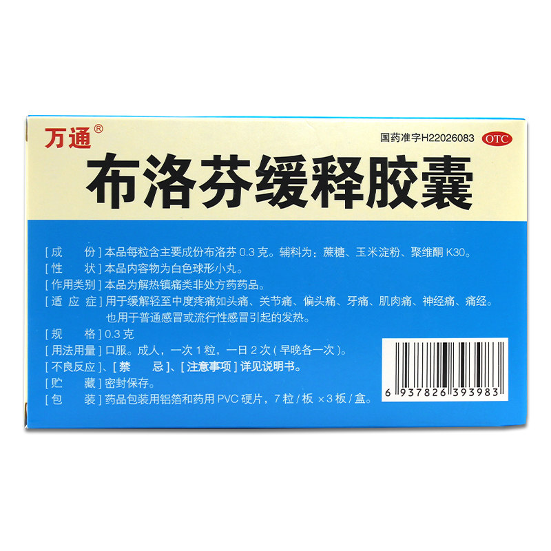 永康堂大药房解热镇痛
