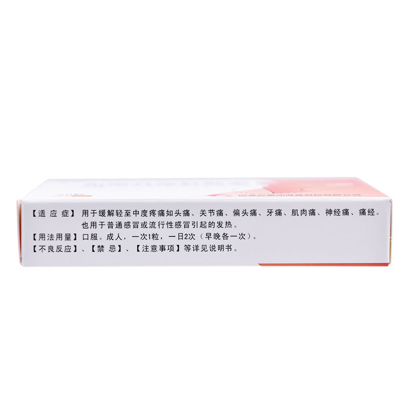  永康堂大药房解热镇痛