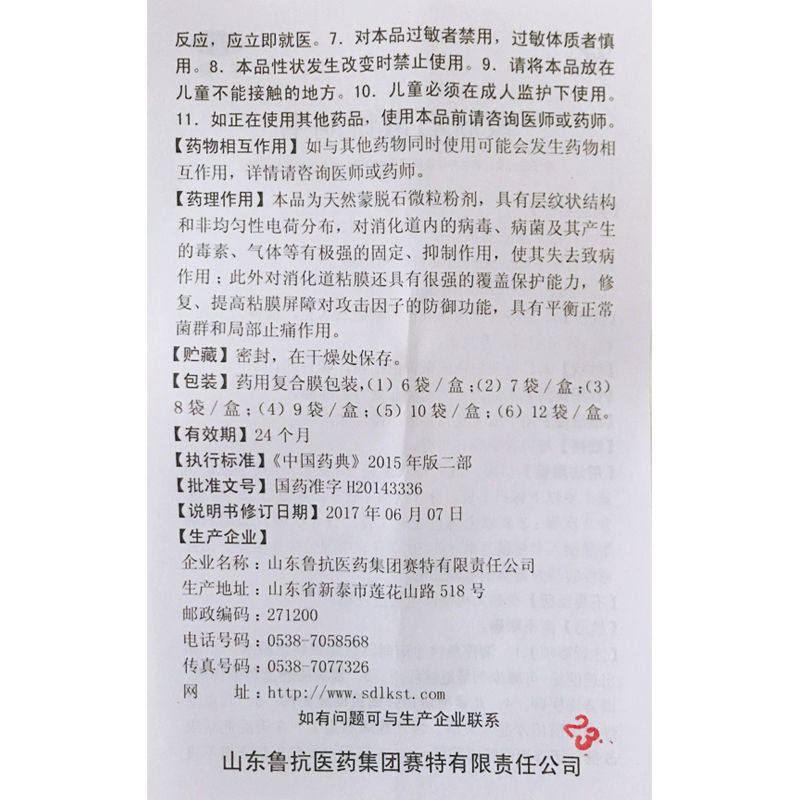 永康堂大药房肠胃用药
