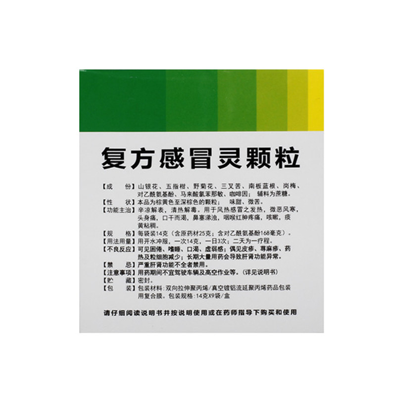 宝瑞坦14g*9咳嗽复方感冒灵颗粒 永康堂大药房感冒咳嗽