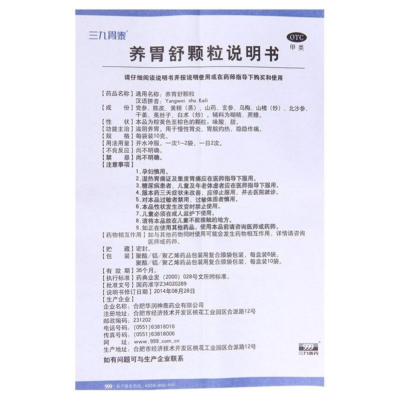 三九胃泰999 10g*6养胃舒颗粒 永康堂大药房肠胃用药