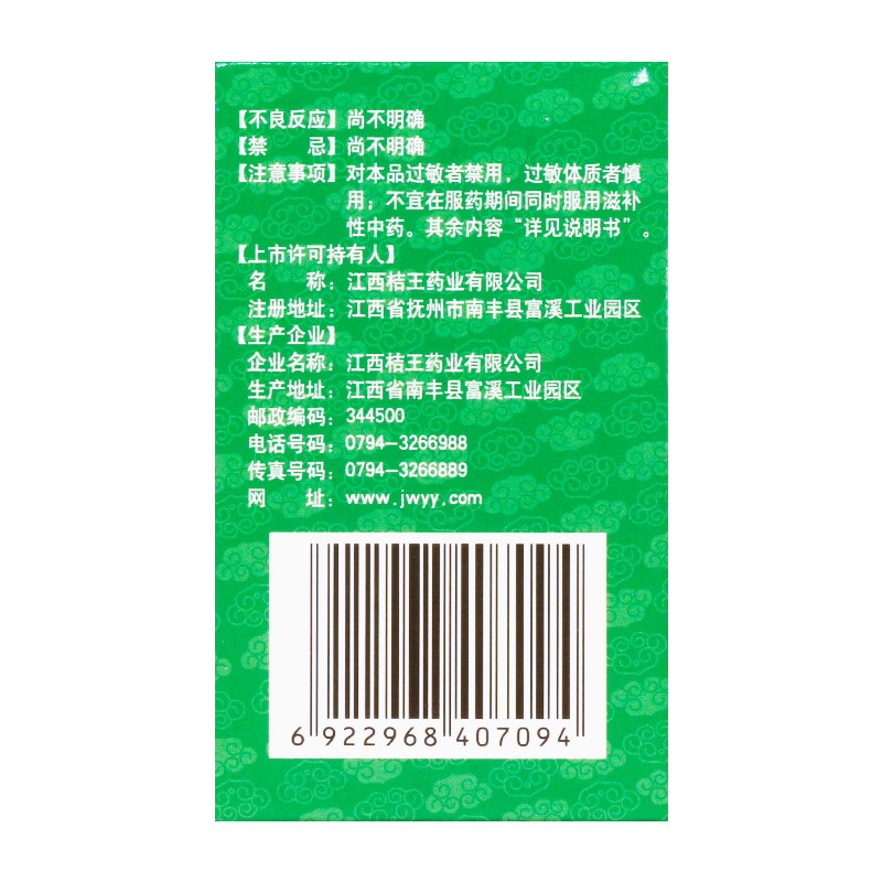  永康堂大药房咽喉