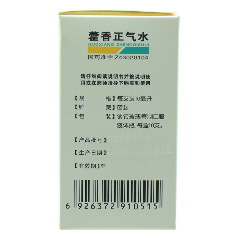  永康堂大药房肠胃用药