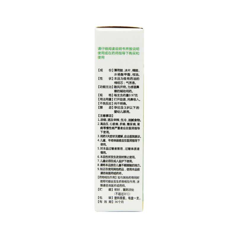 五环牌薄荷通吸入剂0.97 g*1支 永康堂大药房鼻
