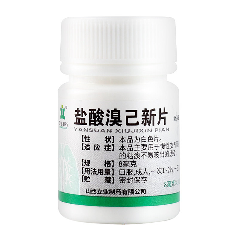 立业盐酸溴己新片8mg*咳痰咳嗽 永康堂大药房感冒咳嗽
