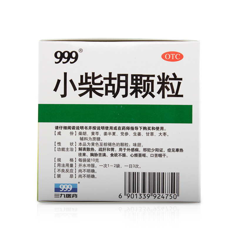 999 9袋/盒舒肝和胃小柴胡颗粒 永康堂大药房感冒咳嗽